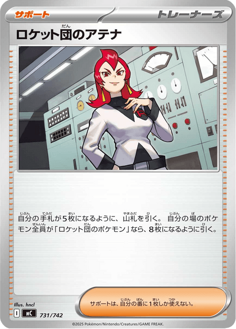 ロケット団のアテナ
