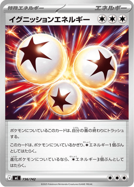 イグニッションエネルギー