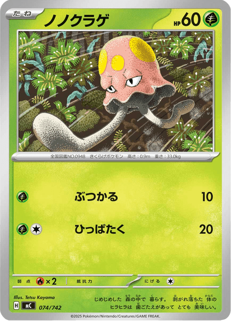 ノノクラゲ