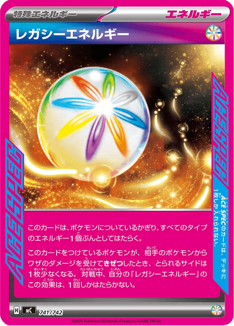 レガシーエネルギー