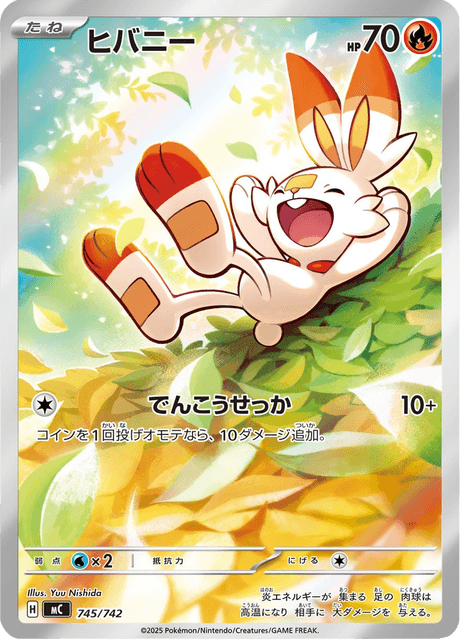 ヒバニー