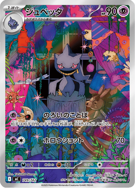ジュペッタ