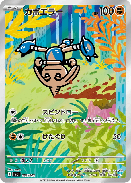 カポエラー