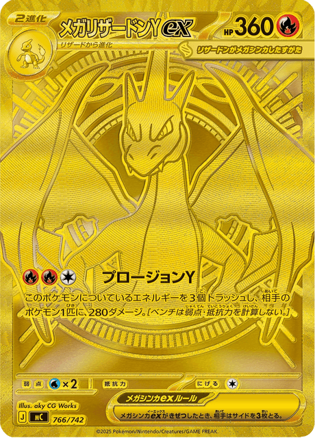 メガリザードンYex