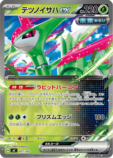 テツノイサハex