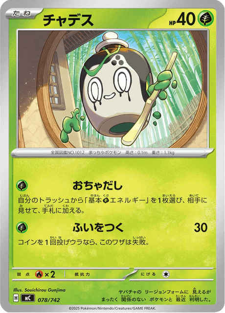 チャデス
