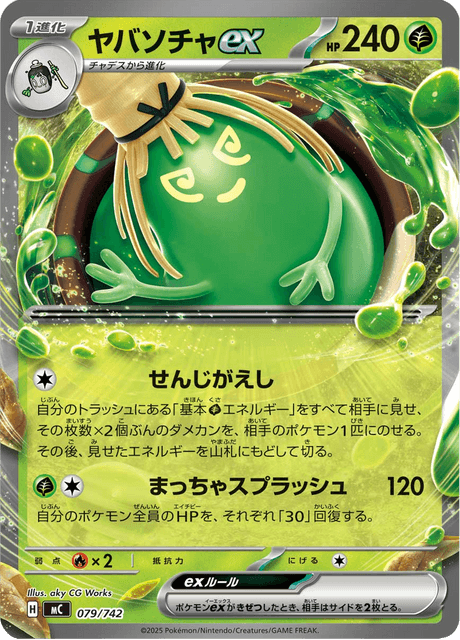 ヤバソチャex