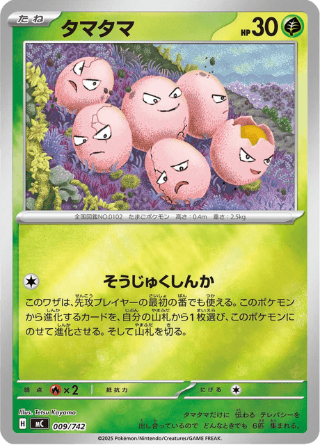 タマタマ