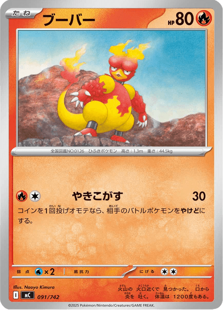 ブーバー