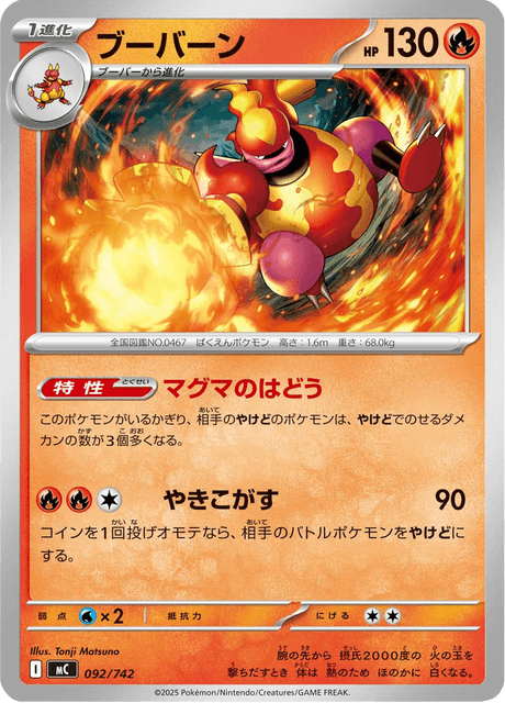 ブーバーン
