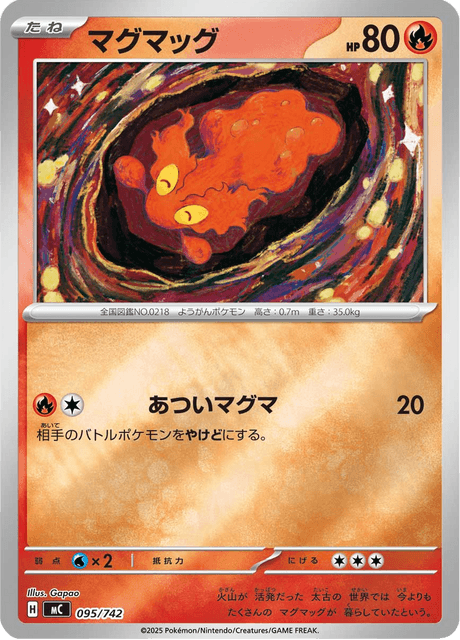 マグマッグ