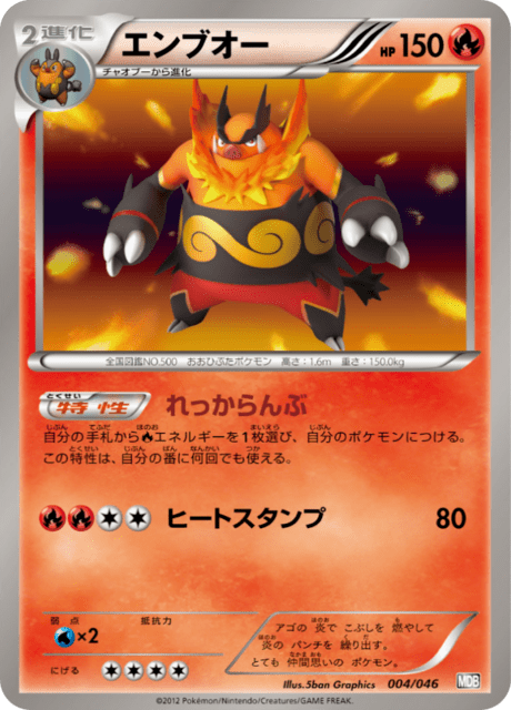 エンブオー
