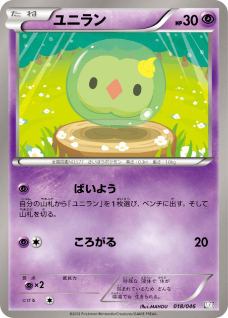 ユニラン