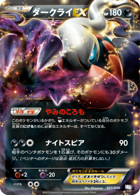 ダークライEX