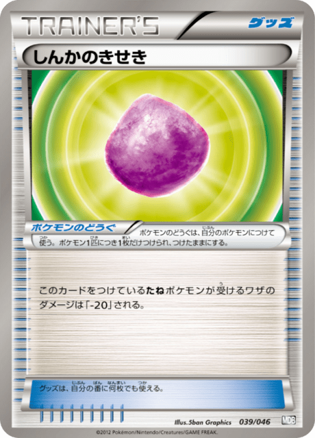 しんかのきせき