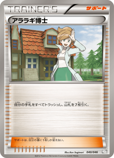 アララギ博士