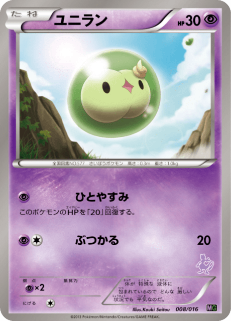 ユニラン