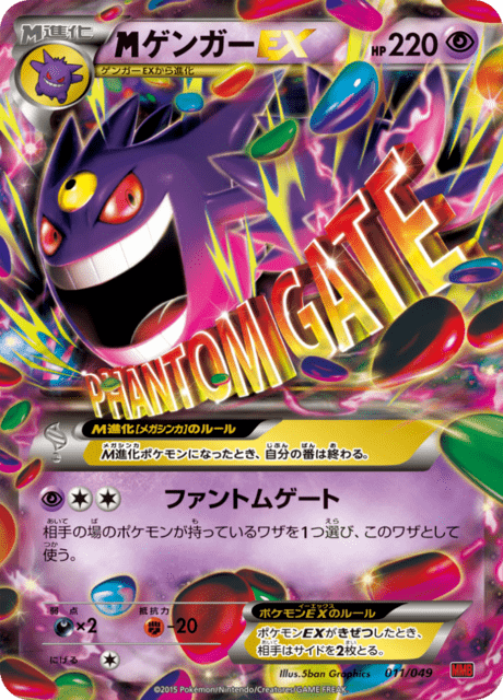 ゲンガーEX