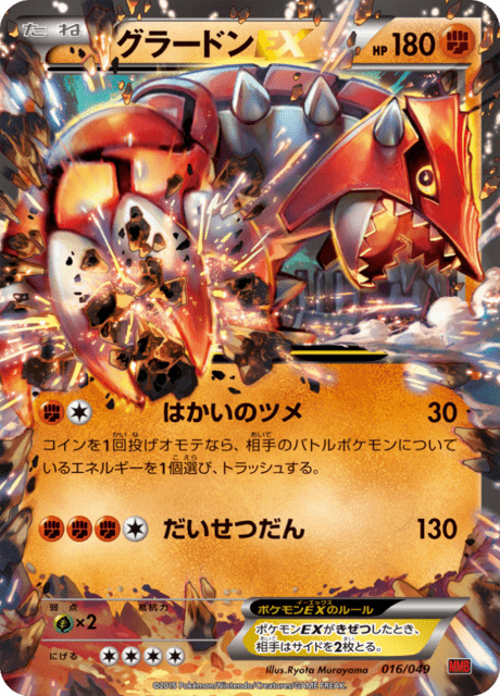 グラードンEX