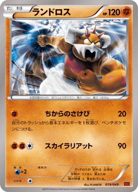 ランドロス