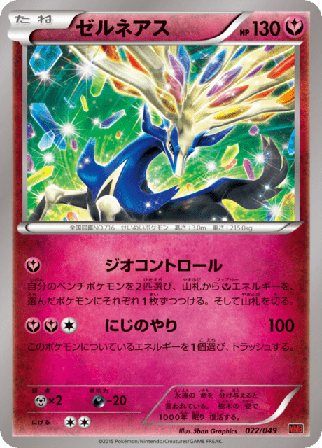 ゼルネアス