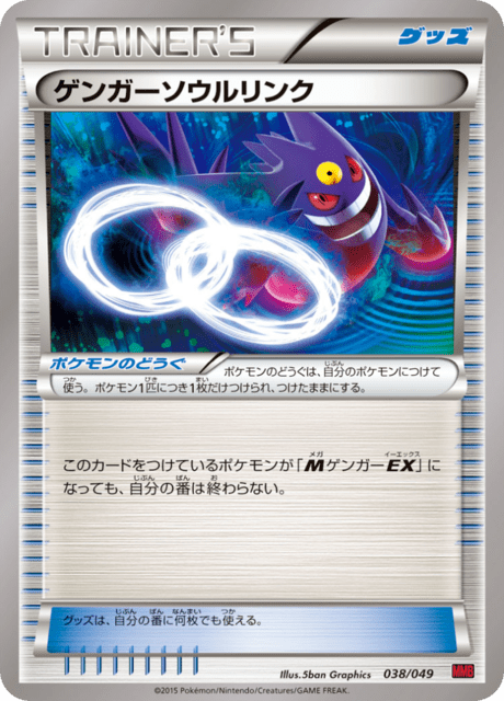 ゲンガーソウルリンク