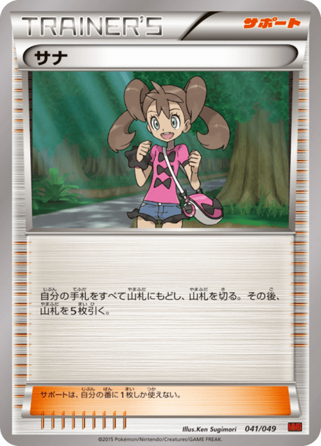 サナ