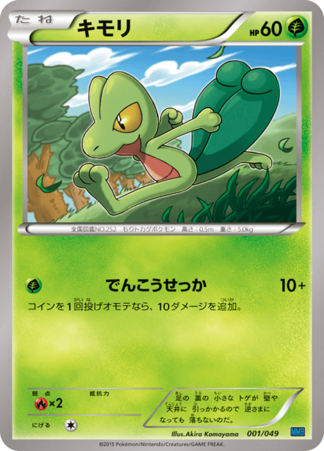 キモリ