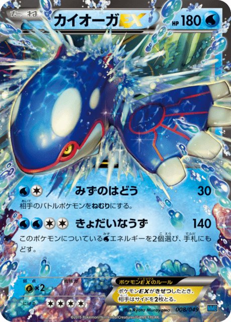 カイオーガEX