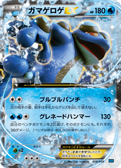 ガマゲロゲEX