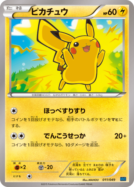 ピカチュウ