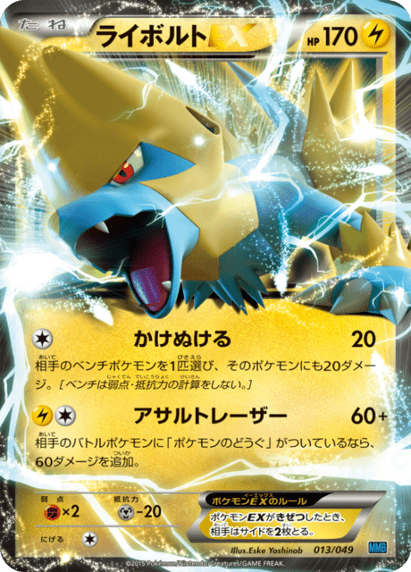 ライボルトEX