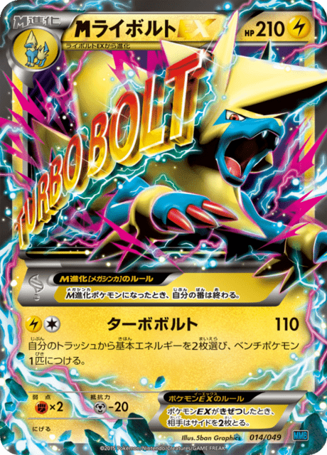 ライボルトEX