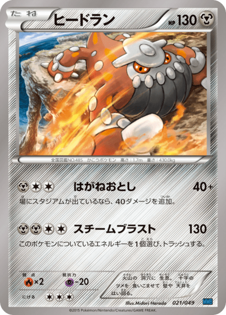 ヒードラン