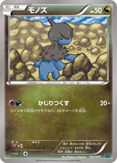 モノズ