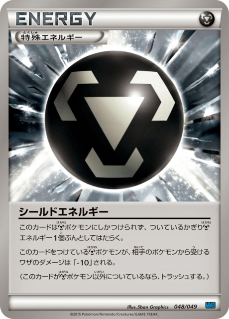 シールドエネルギー