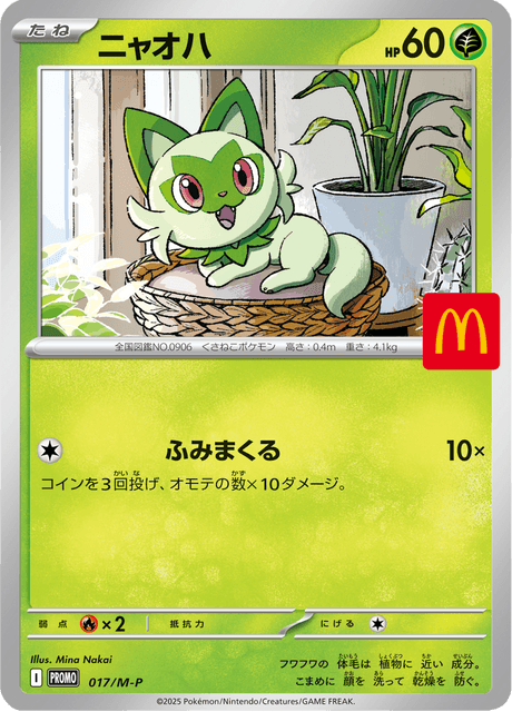 ニャオハ