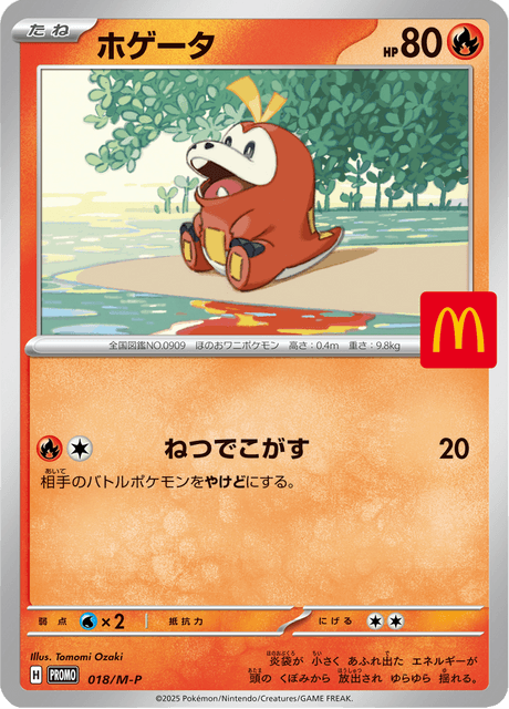 ホゲータ