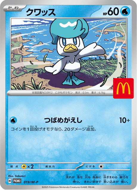 クワッス