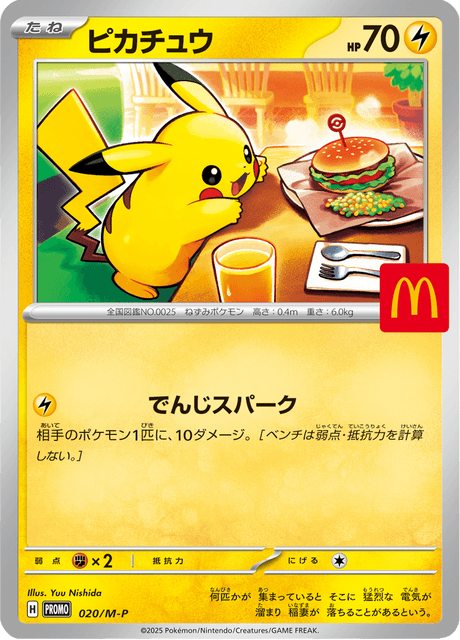 ピカチュウ