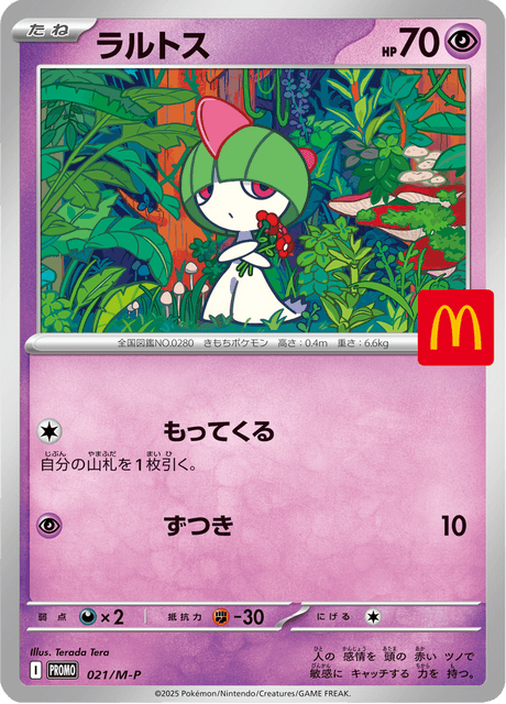 ラルトス
