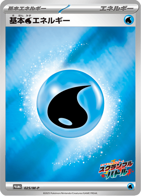 基本水エネルギー