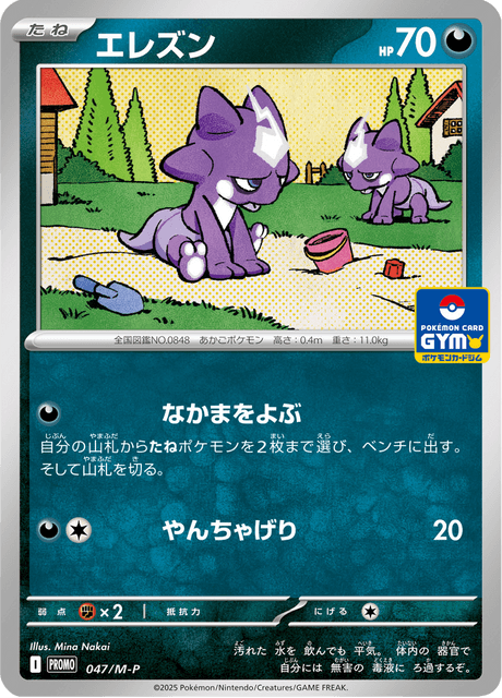 エレズン