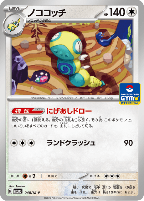 ノココッチ