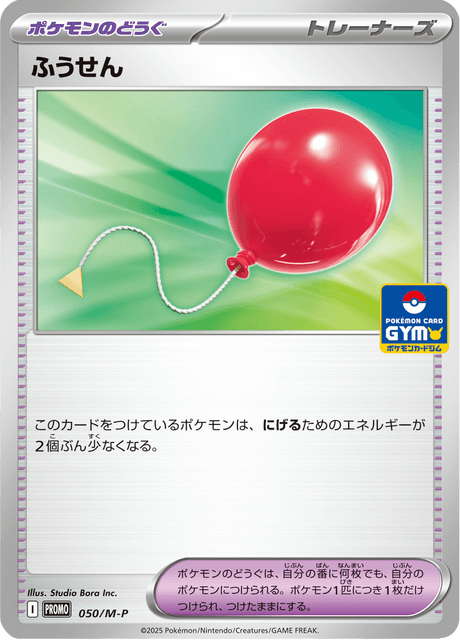 ふうせん