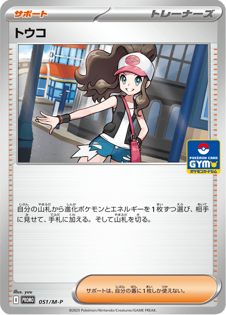 トウコ