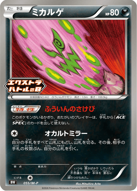 ミカルゲ