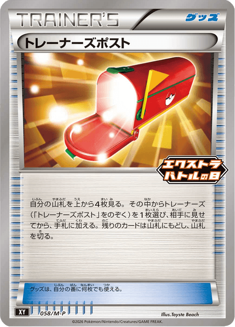 トレーナーズポスト