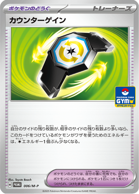 カウンターゲイン