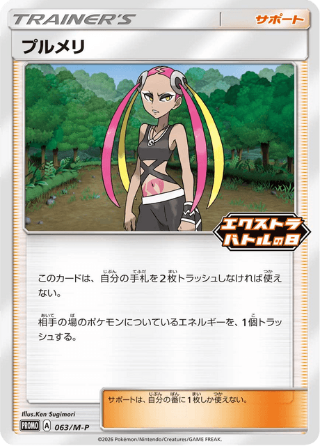 プルメリ